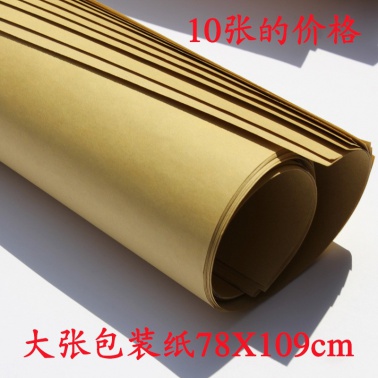 大张牛皮纸 全开1K g牛皮纸包装纸牛皮卡纸包书纸78X109cm 10张的价格/正度120g牛皮纸
